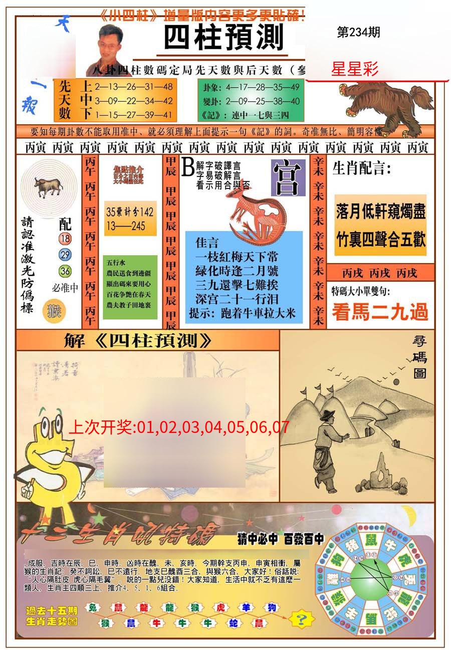 (新版)四柱预测A